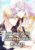 The Return of the Ex-Wife - Manhwa, Drama, Fantasy, Josei, Romance